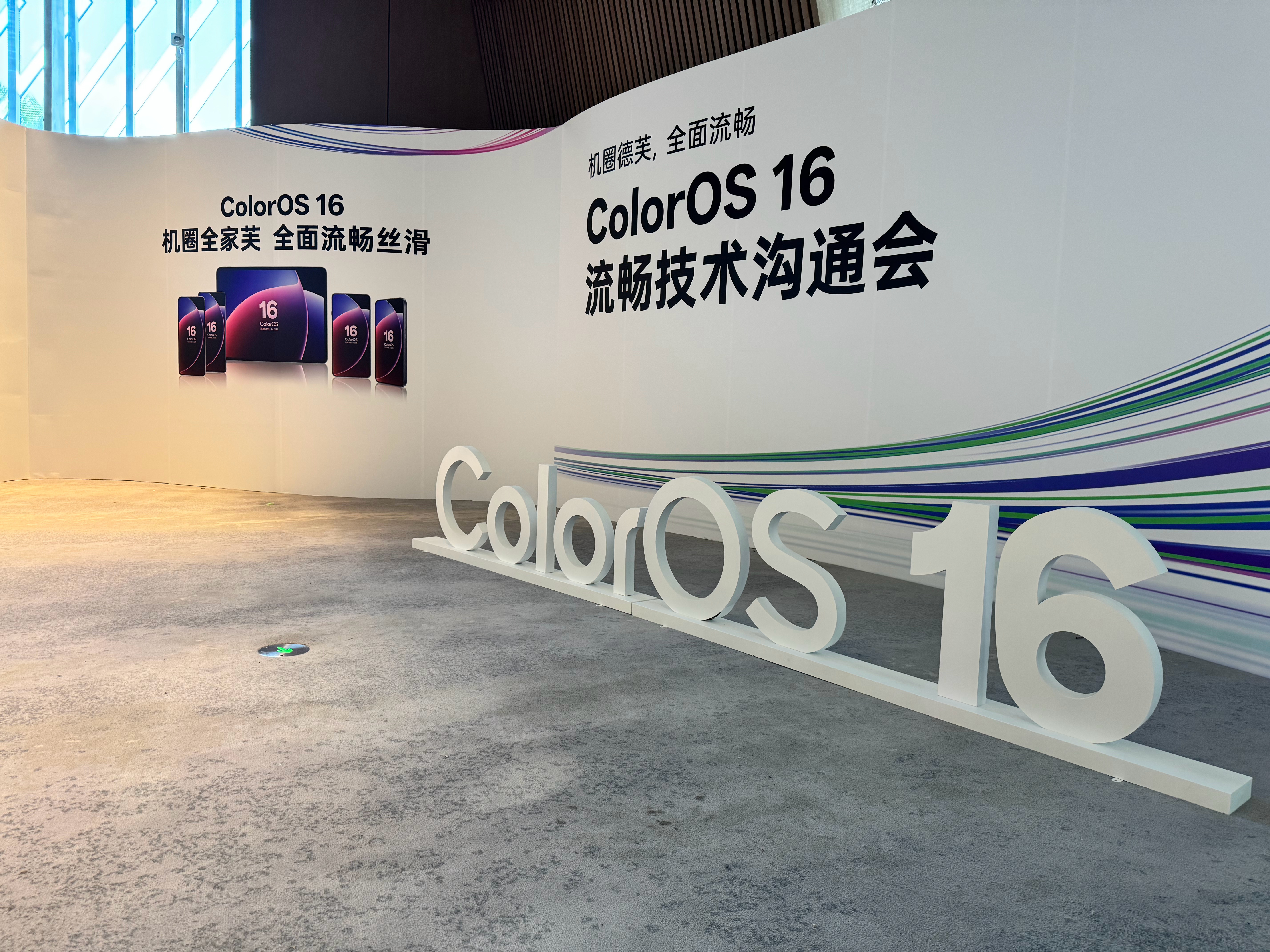 2025 ColorOS 16 流畅技术沟通会，机圈德芙，全面流畅！ ​​​
