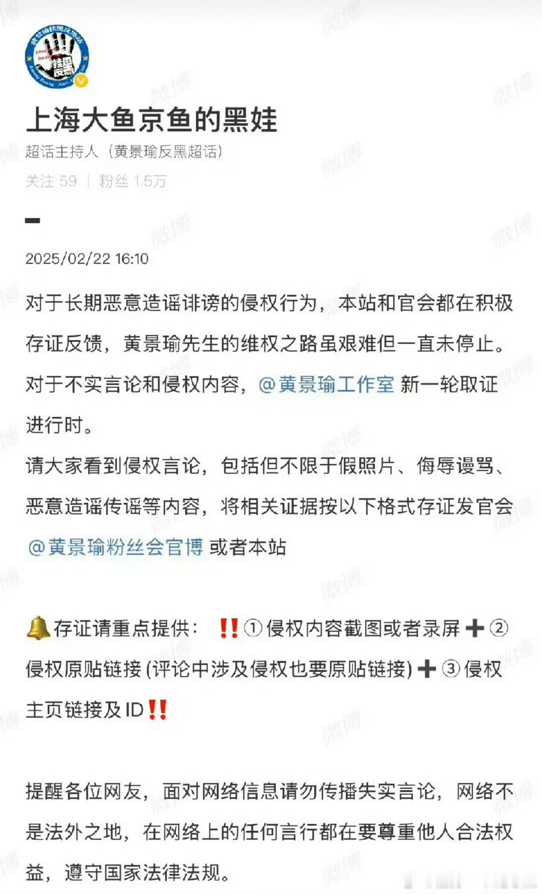 黄景瑜方取证维权 黄景瑜方默默取证维权了 