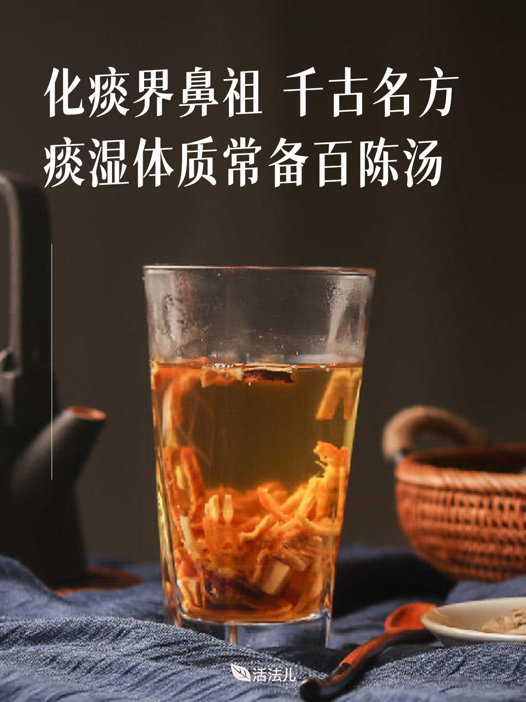 湿气一重百病生，千古化痰祛湿第一方