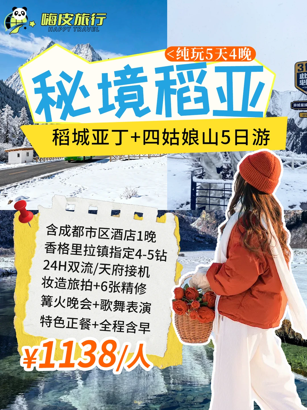 5天4晚躺玩稻城+四姑娘山😭美到我哭泣