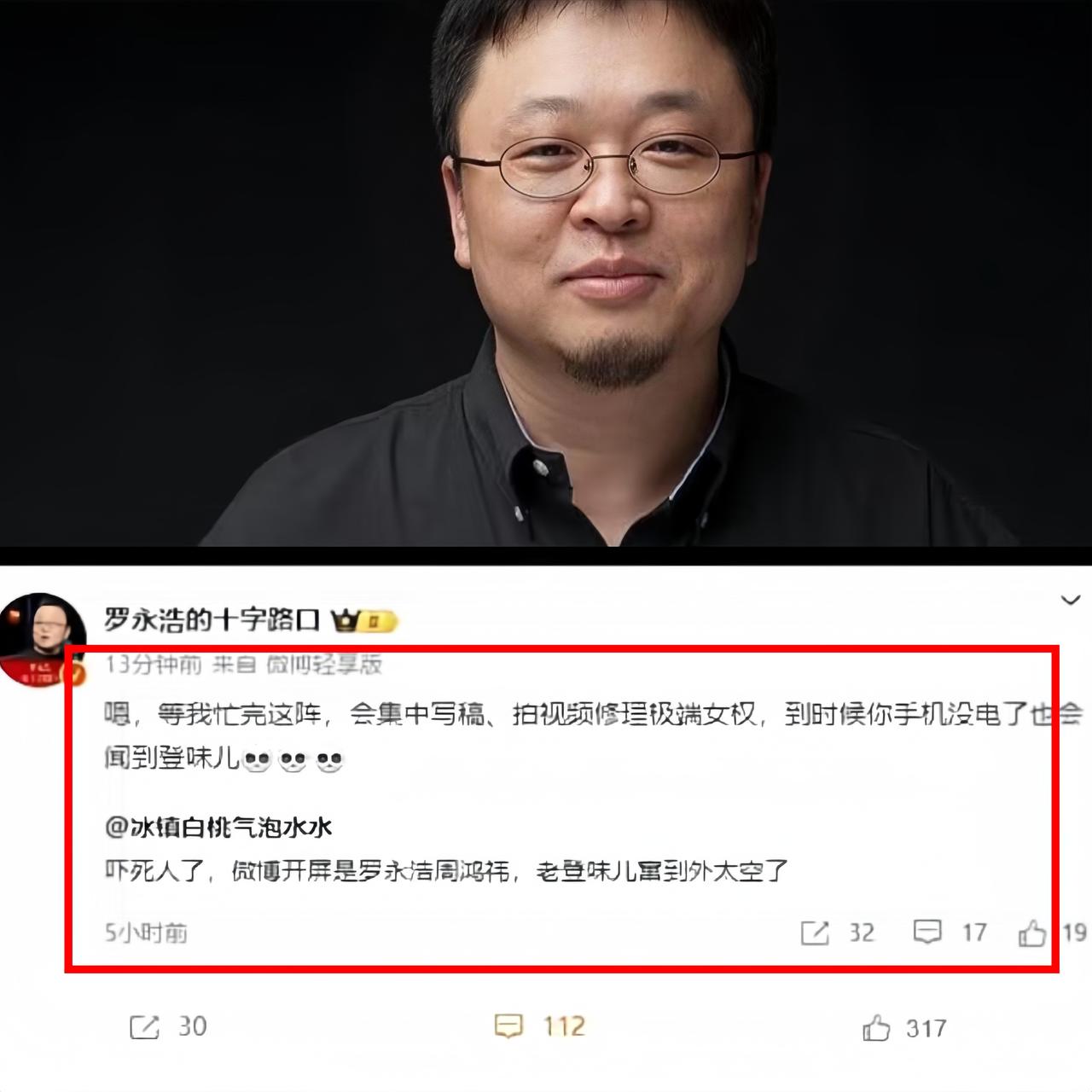 罗永浩，这次是真生气了，
这是要修理，极端女权了！
起因一位小仙女吐槽，罗永浩和