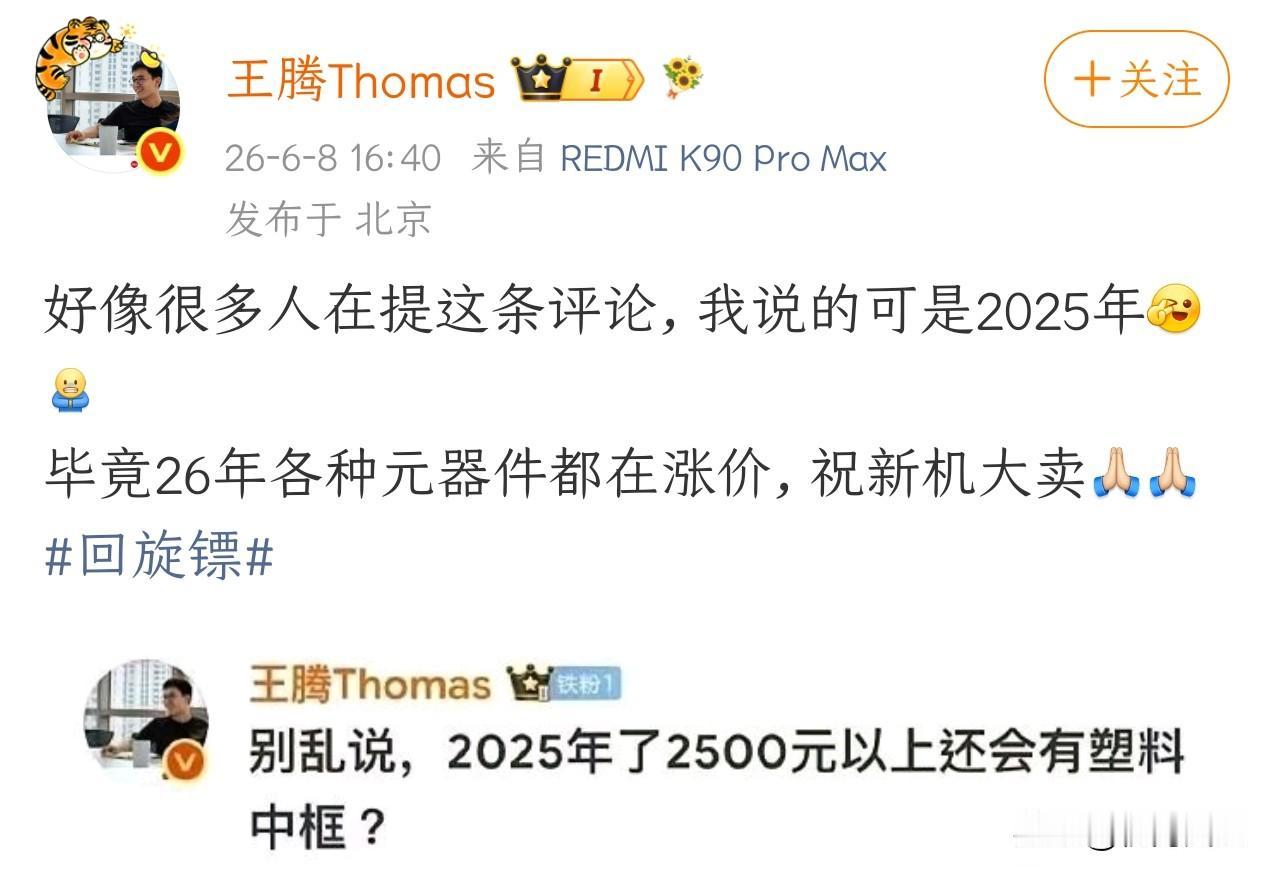 王腾是懂流量的[灵光一闪]