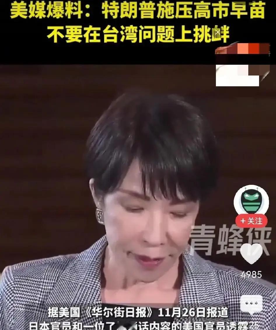 快讯！快讯！
面对特朗普的施压，高市早苗现在也很纠结，如果不妥协，那可能会遭到来