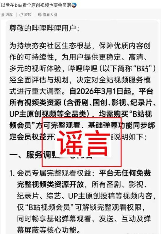 B站辟谣全面会员 正经UGC平台，做收费也得是创作者发起，平台顶多分个成，这种方