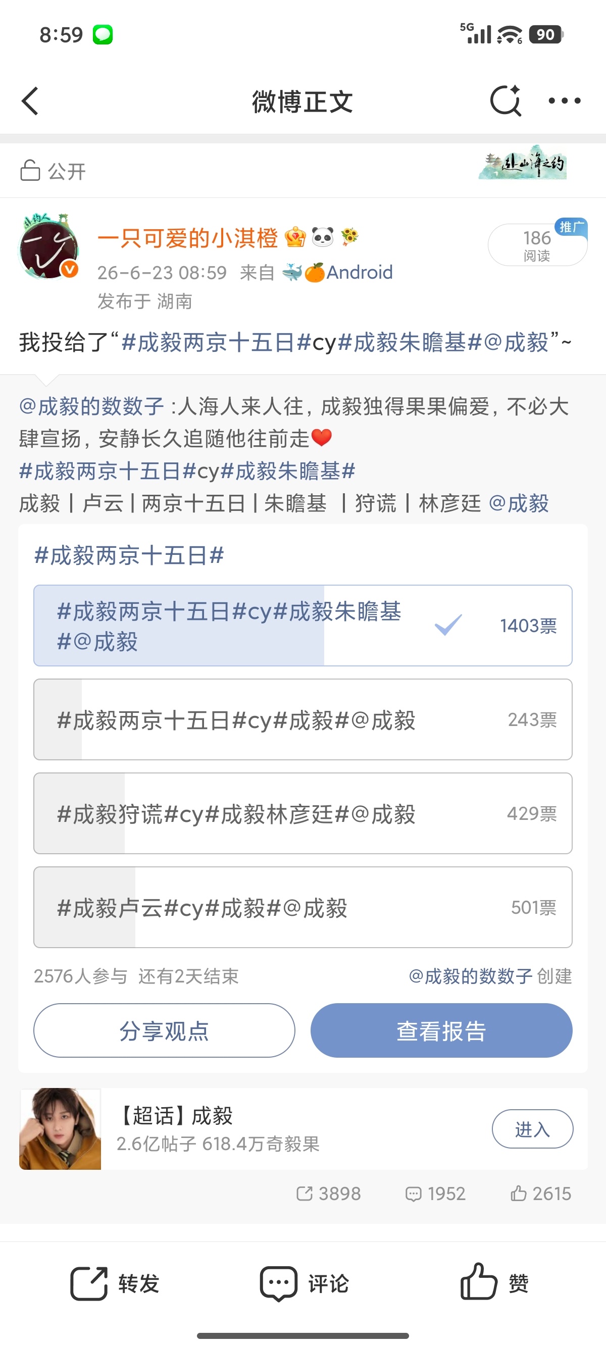 成毅两京十五日cy成毅朱瞻基成毅，你在追梦途中勇往直前，我在热爱路上紧紧相随，愿
