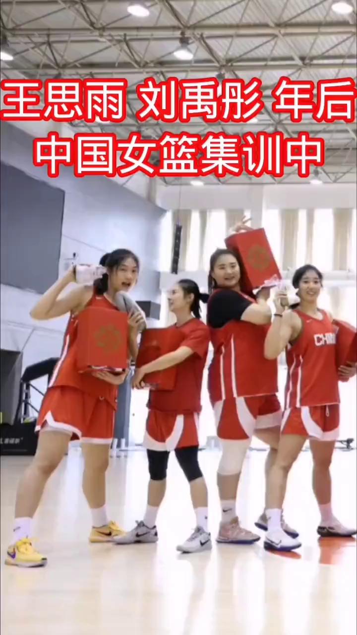 王思雨、刘禹彤年后中国女篮集训中。