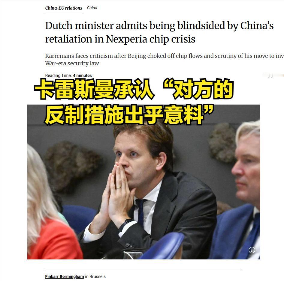 荷兰经济部长解释为何选择自毁信誉：【我们预测过对方的反制措施，但没有预测到是这样