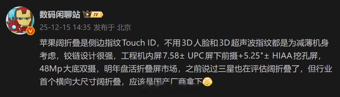应该是华为Pura X2将先于苹果阔折叠发布。只是苹果阔折叠定价1W多，还采用侧