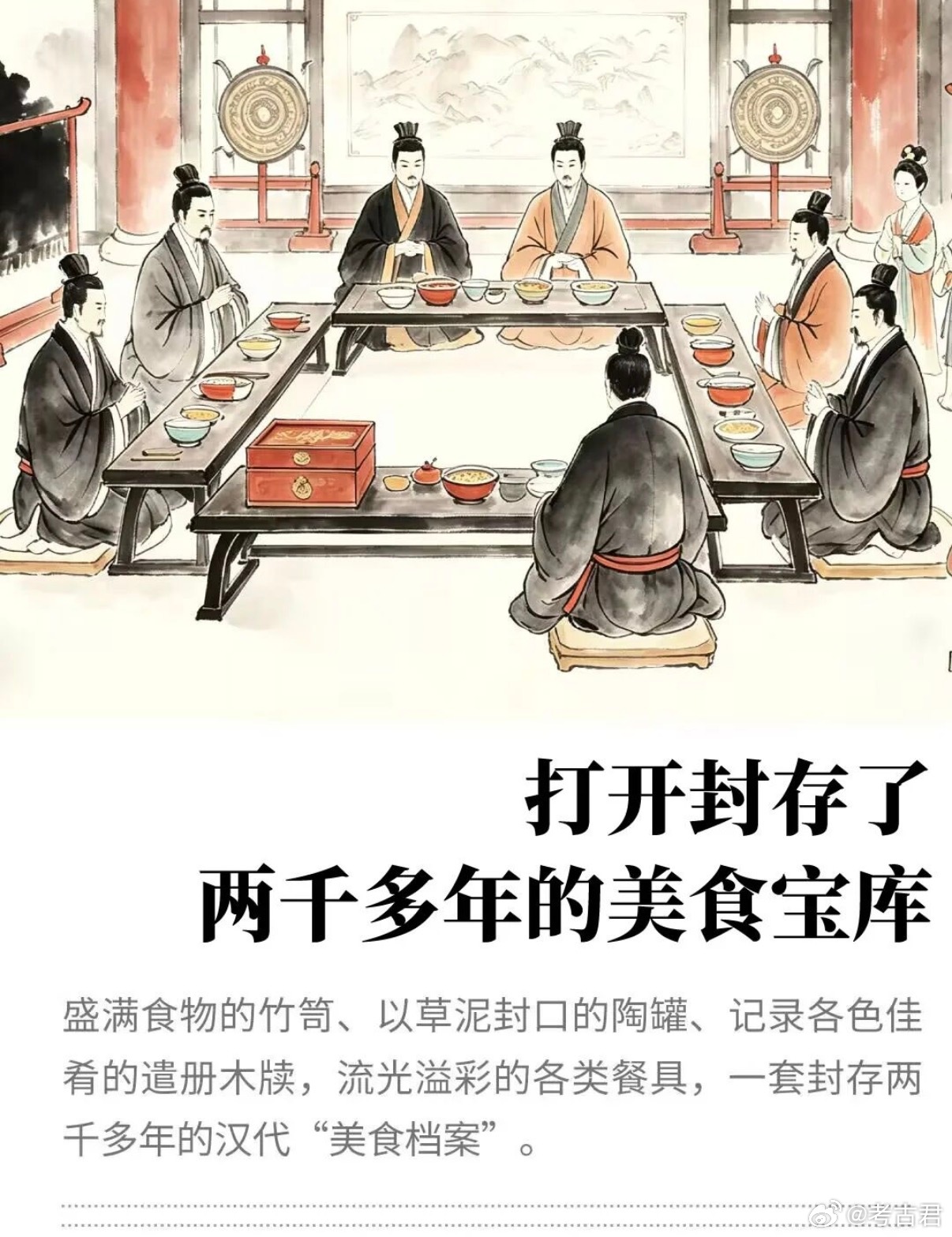 考古科普马王堆汉墓辛追夫人 两千多年前的汉代贵族，餐桌上究竟有哪些美味？提起马王