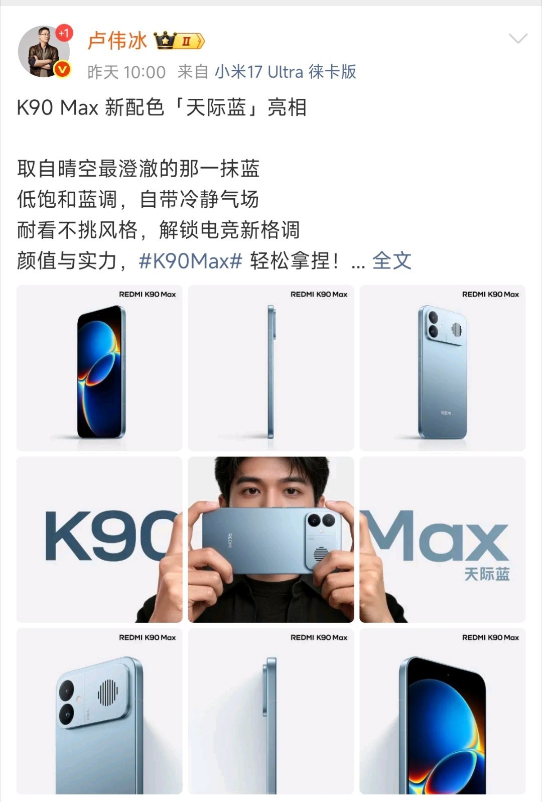 最近一直在关注雷总的长续航直播，对红米K90 Max的关注度少了很多。这款的设计