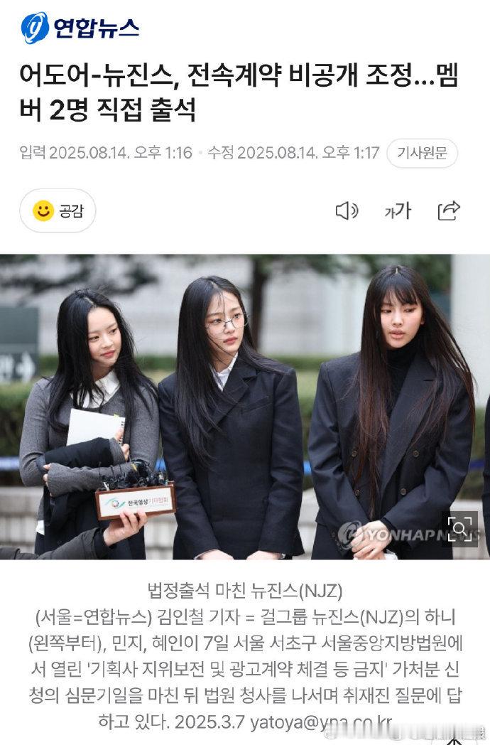 NewJeans两名成员将亲自出庭NewJeans两名成员出庭 法庭风云开启！N
