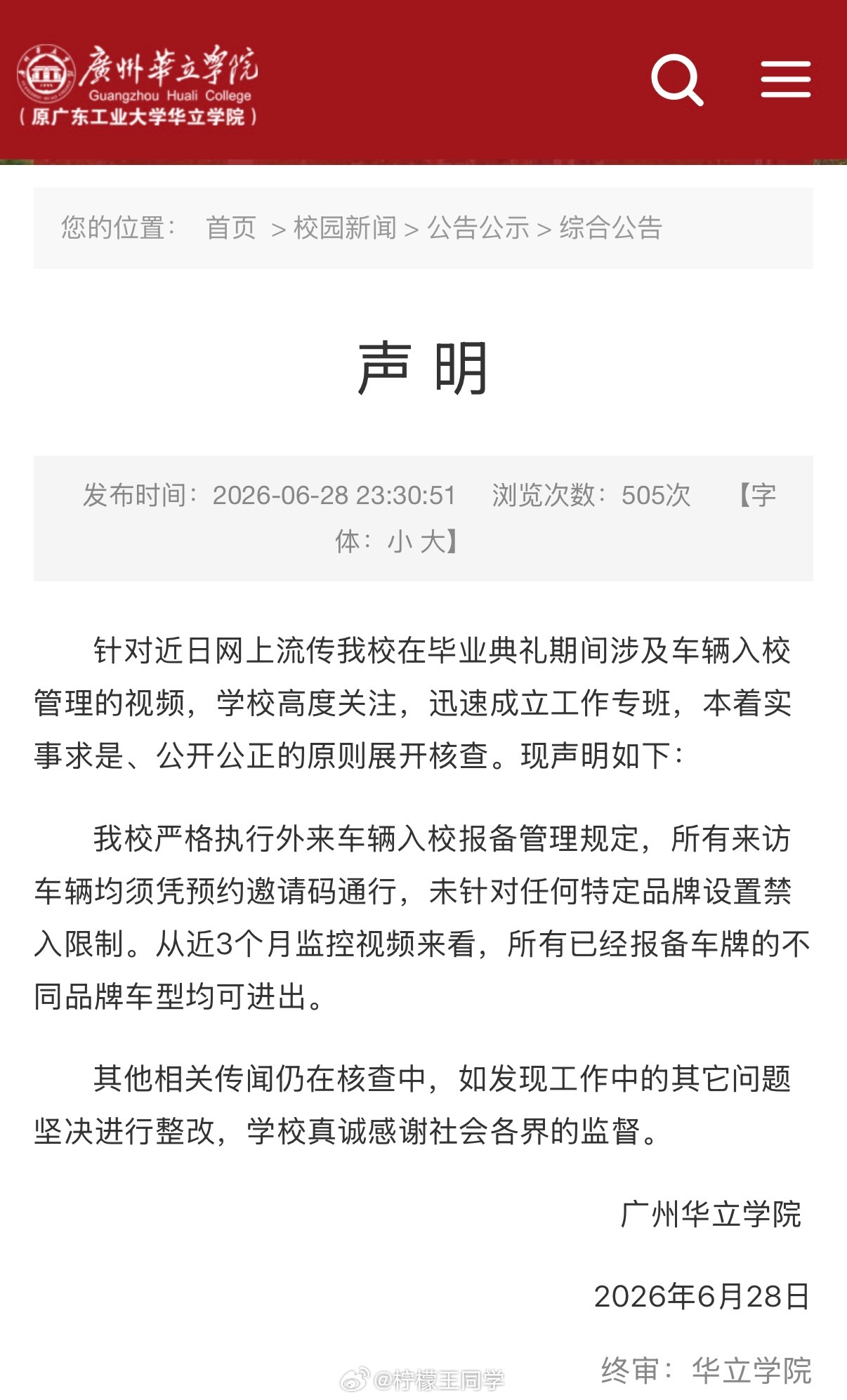 真离谱啊，现在造谣开局一张图，剩下全靠编，人家校方官网都发公告辟谣了：从未针对任