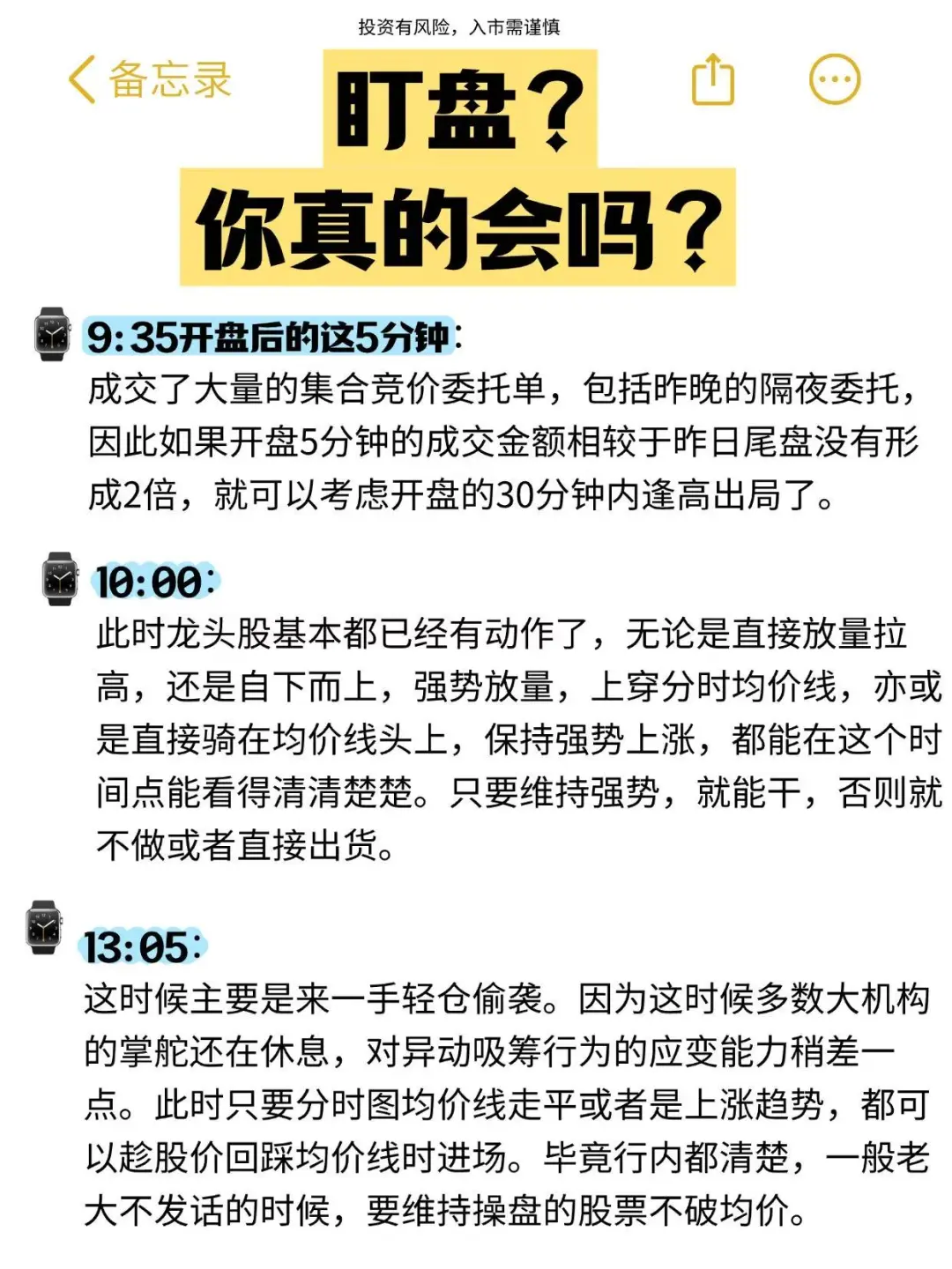 一文教你如何盯盘📈