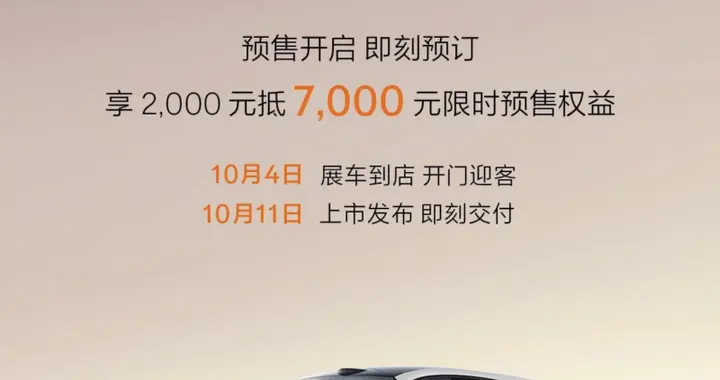新款极氪001开启预售 900V平台/续航810km 将10月11日上市