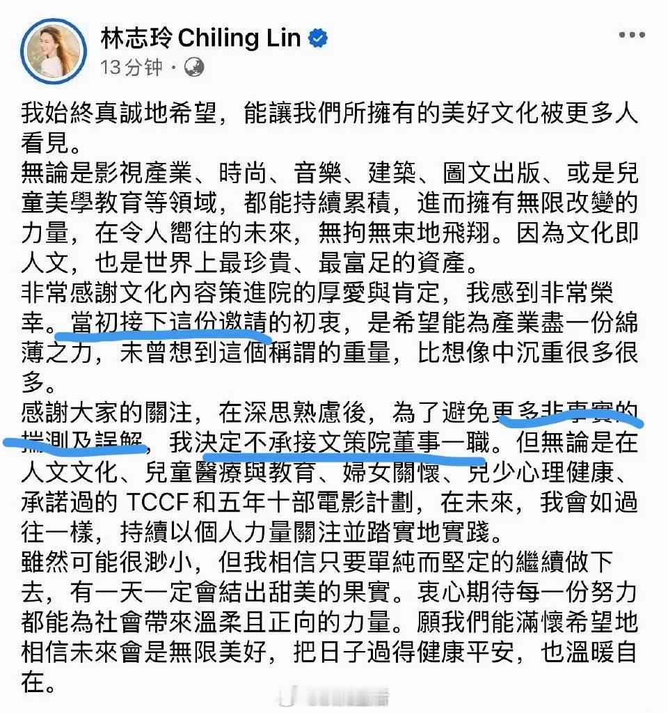 林志玲回应省流版，职务之前接了，但舆论发酵对在内娱发展不利，又辞了。 林志玲拒绝