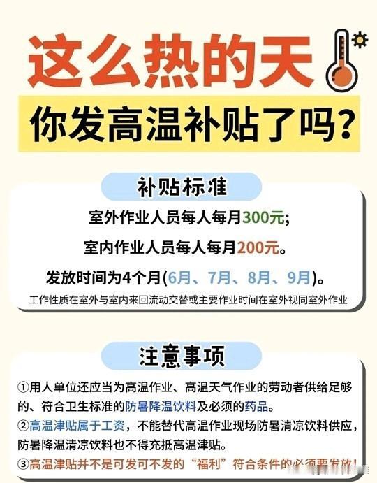 6月起，你的工资卡里可能要多一笔钱！快看看你有吗？

啥钱？高温津贴！
从6月1