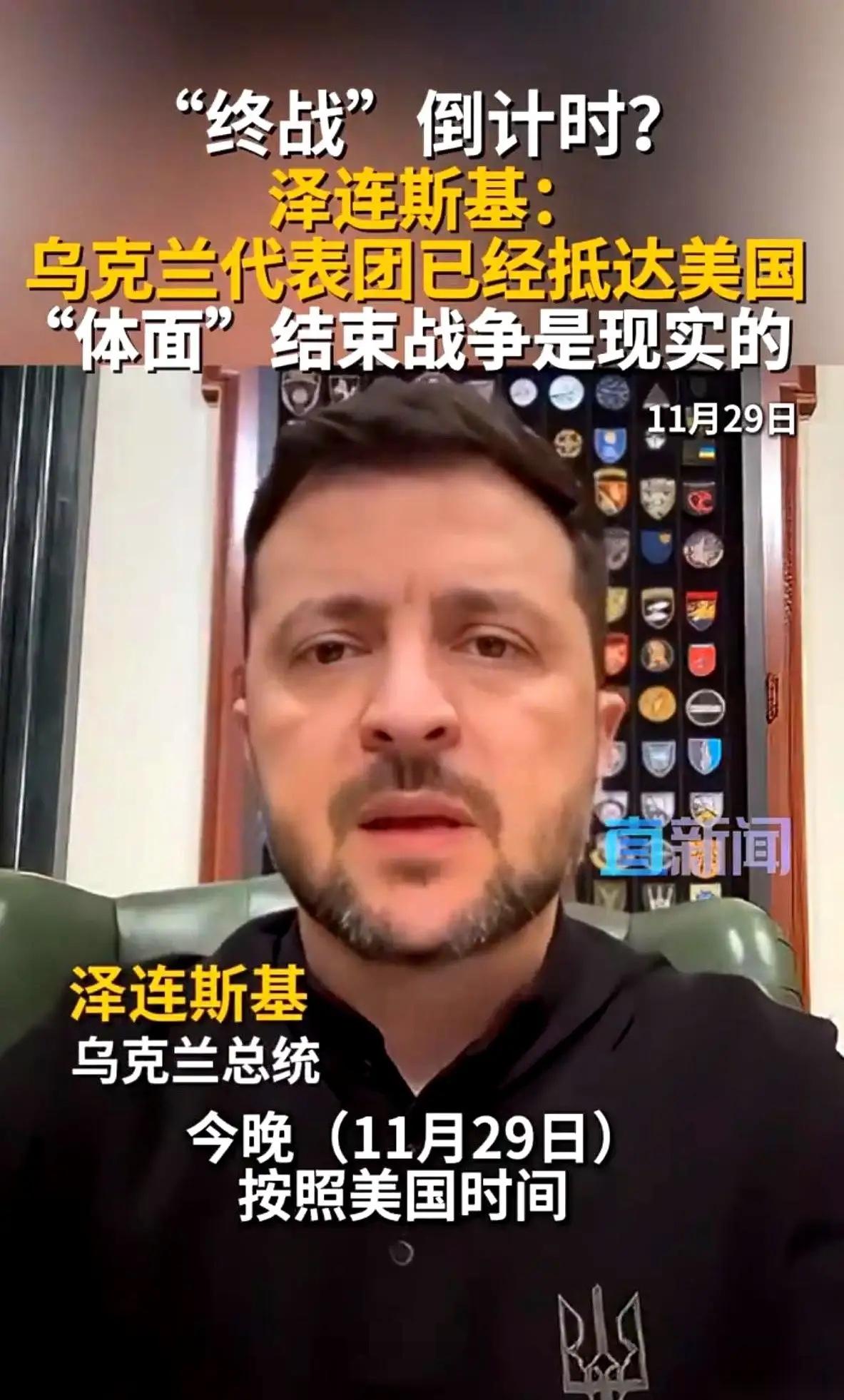 刷到乌代表团赴美谈终战的消息，真的愣了好久。

不再是求援助、喊口号，而是带着“