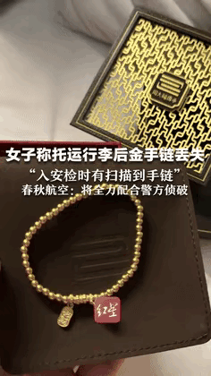 太离奇了！女子1.2万元金手链托运中被偷，嫌疑人已被刑事拘留，被曝早有预谋。但还