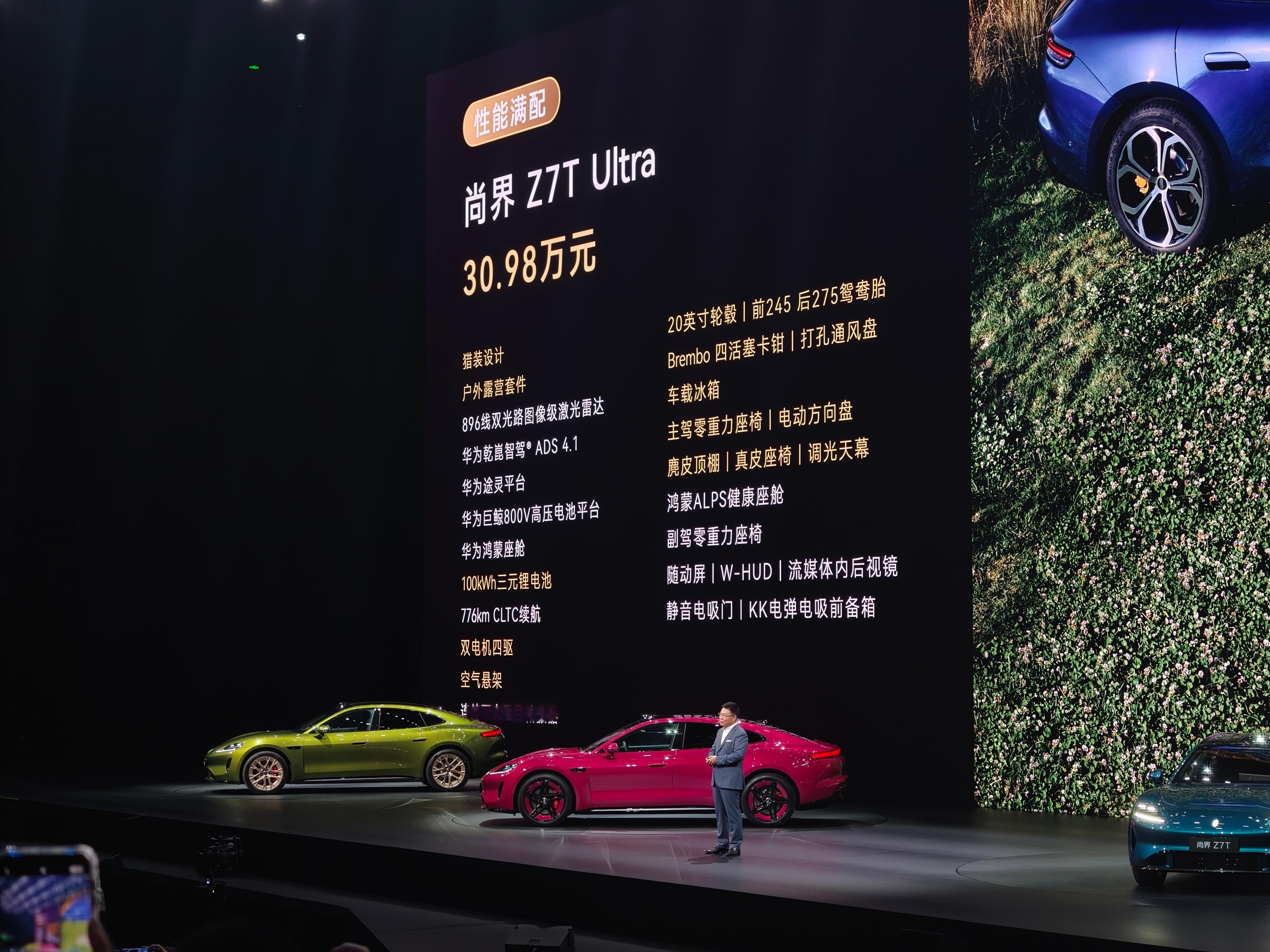 尚界Z7系列价格公布Z7 21.98W起Z7T 22.98W起鸿蒙智行发布会