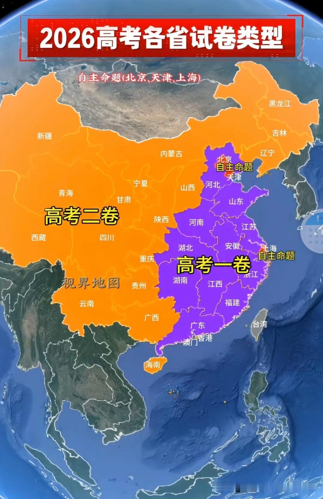 2026年高考进行中！全国高考改革后，格局大致是这样的：中东部人口大省使用的是全