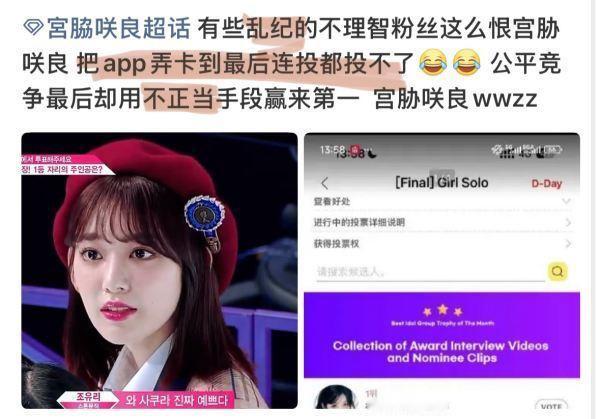 如何看待宫脇咲良粉丝 zy 张元英第一名做票 ​​​