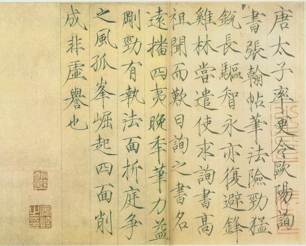 赵佶题欧阳询张翰帖后跋书法欣赏