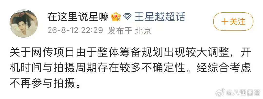 王星越对接回应不演长宁帝军了王星越不出演长宁帝军了 哦莫 