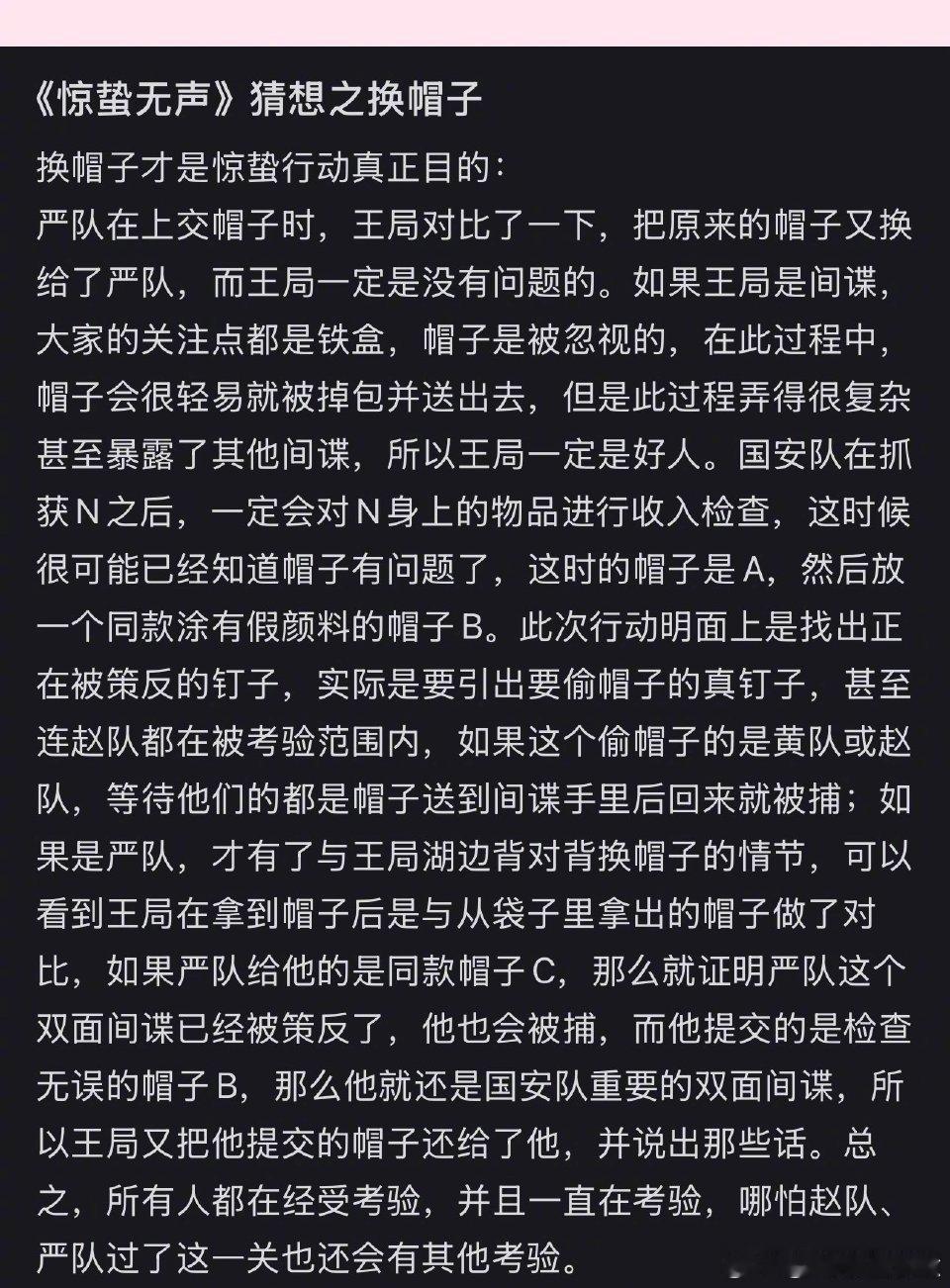 惊蛰无声帽子最后到底换了没 帽子换没换，答案就在电影镜头里。张艺谋用极简叙事讲透