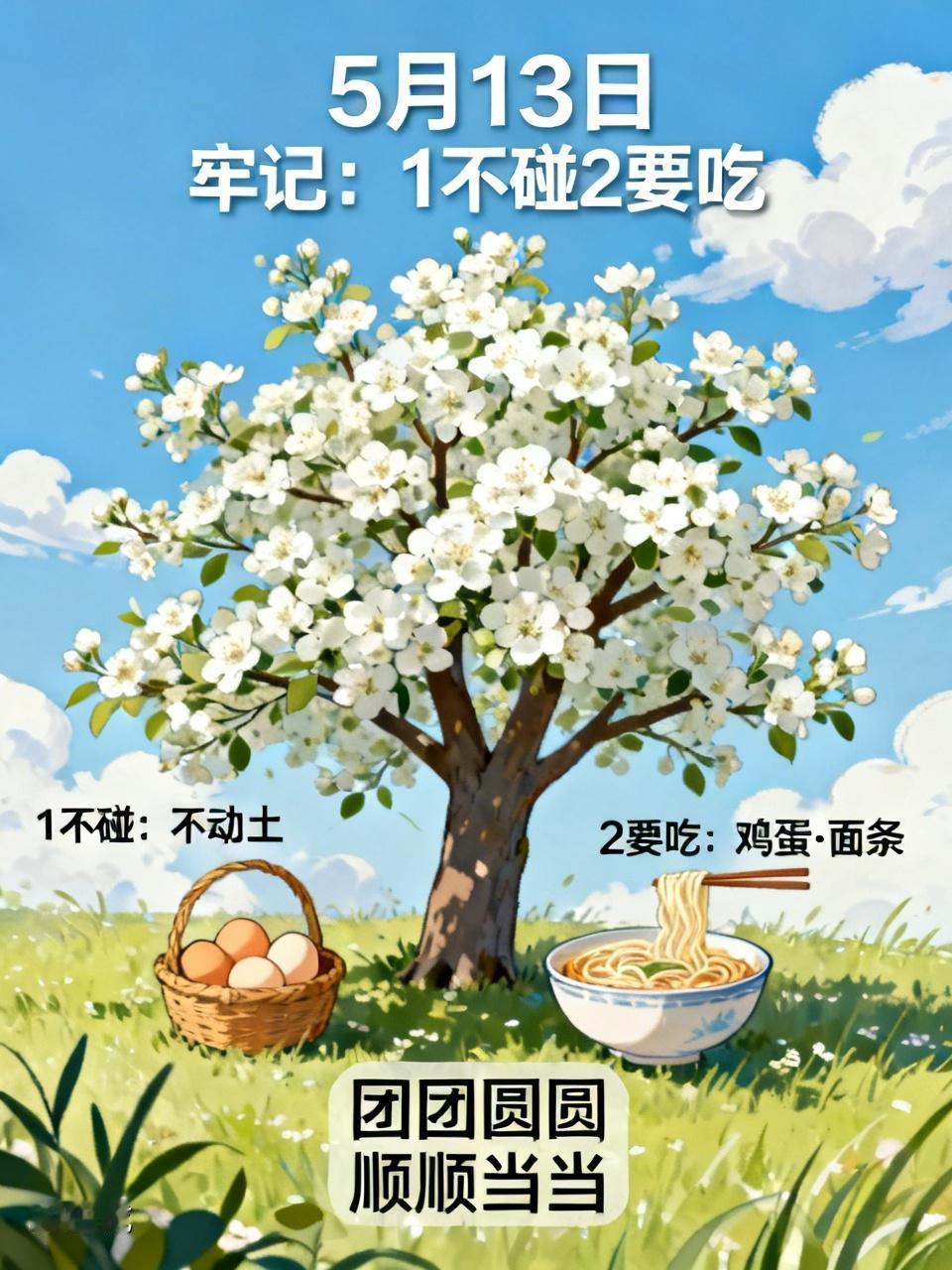 5月13日牢记：1不碰2要吃，老规矩别丢！

2026年5月13日这天，家里老人