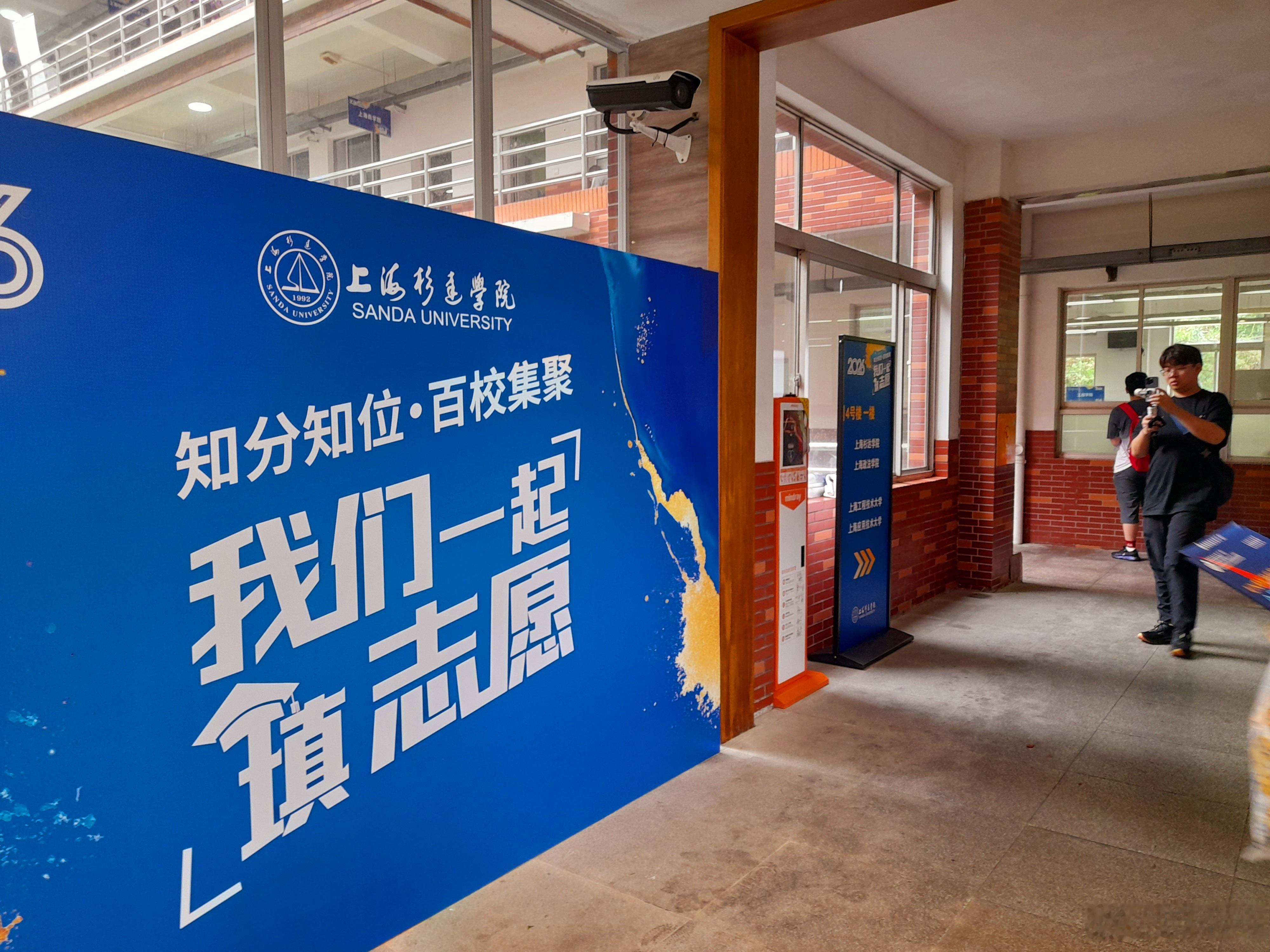 知分知位，百校聚集，一起填志愿。2026上海市普通高校招生志愿填报咨询会，今天在