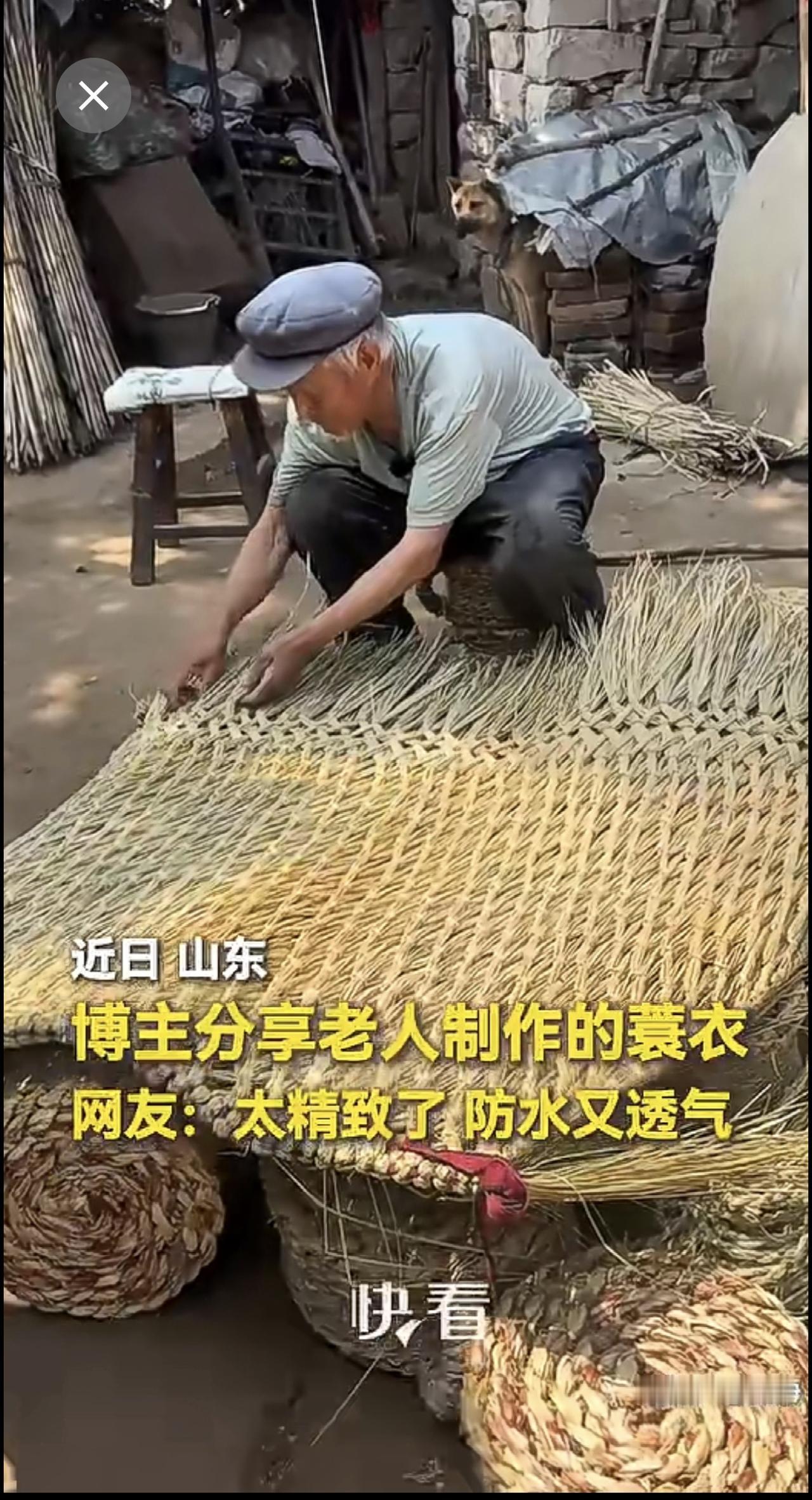 老人制作的蓑衣，防水又透气。网友：太精致了！希望能传承下去。