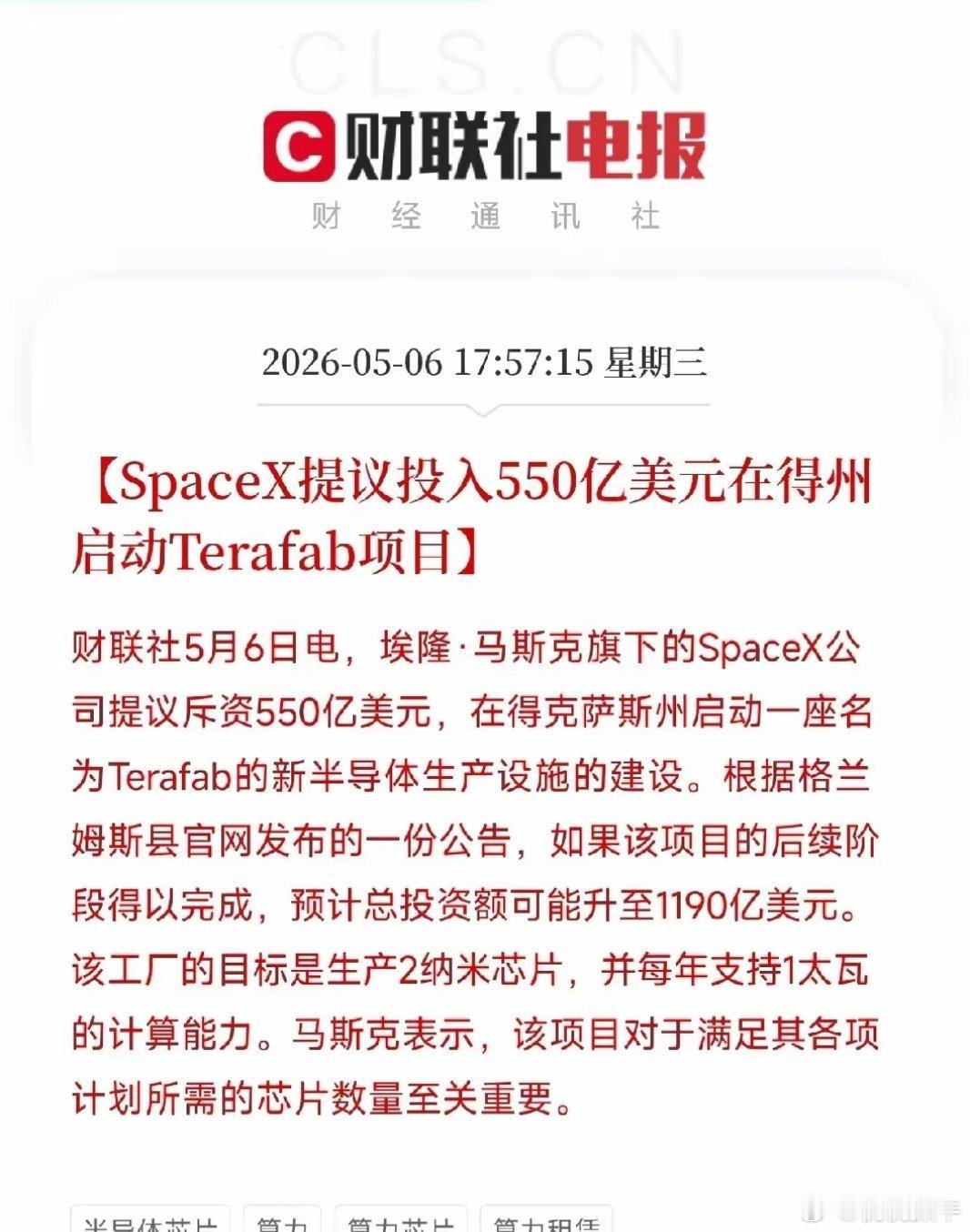 突发！马斯克砸550亿美元要自己造芯片，1190亿美元的终极算力帝国浮出水面今天