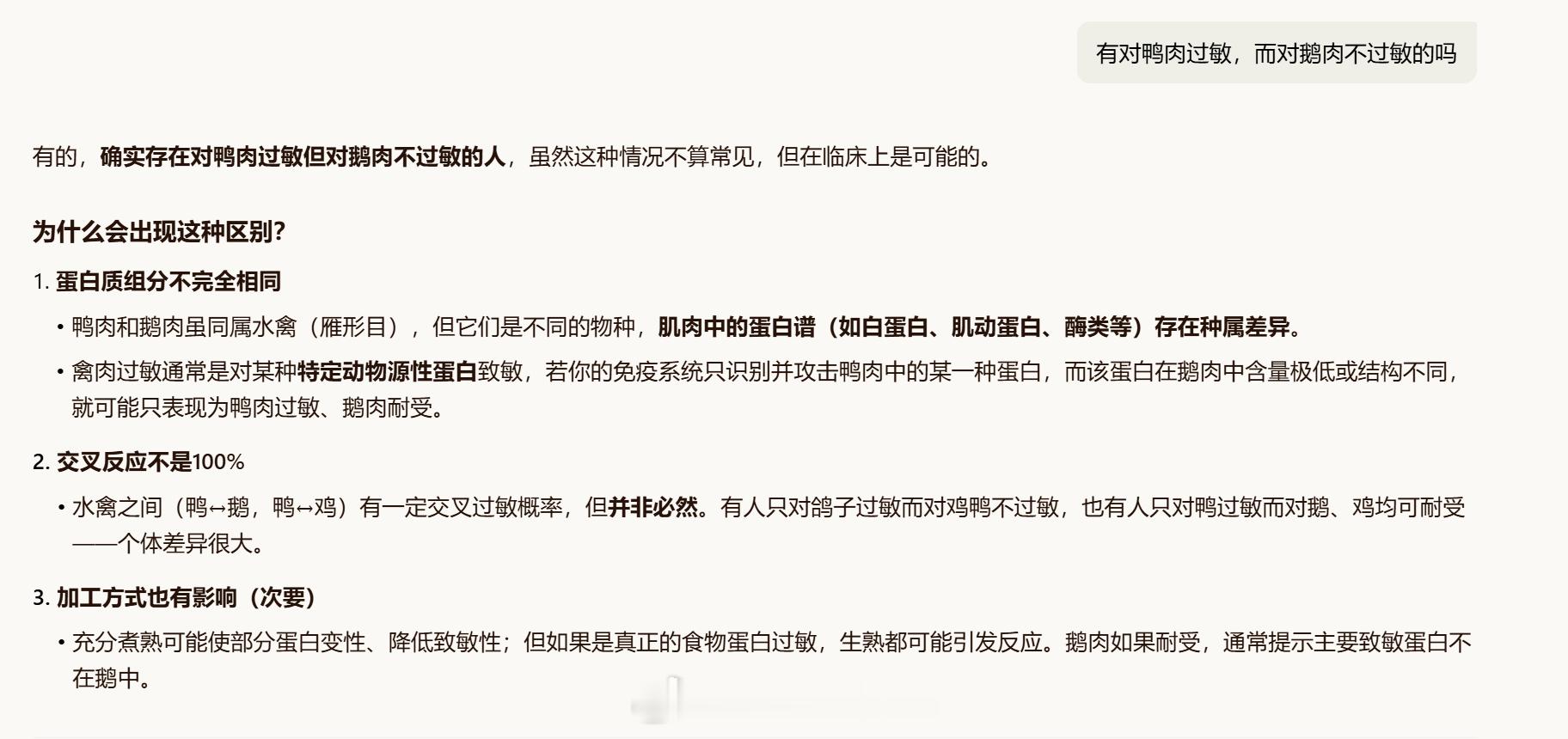 原来，真有对鸭肉过敏，而对鹅肉不过敏的人。如果真有人吃了鸭腿过敏，该咋办？鹅腿阿