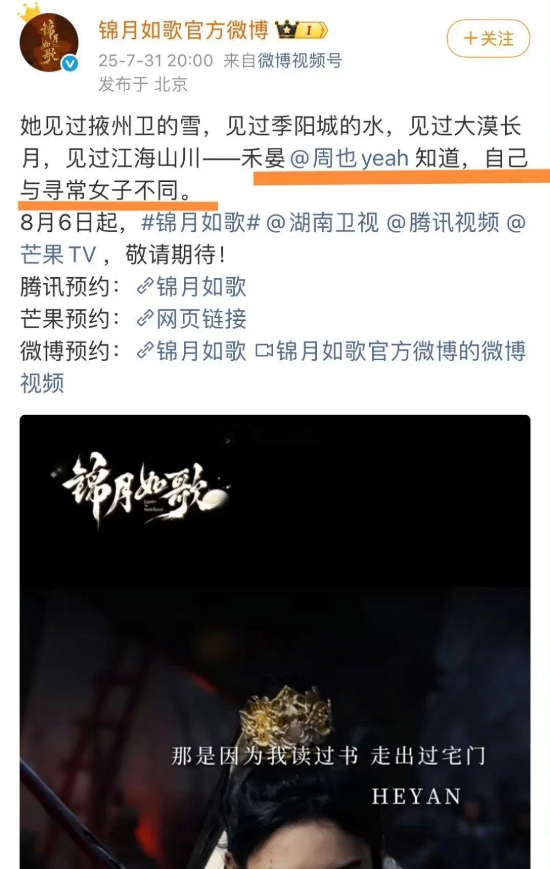 宝《锦月如歌》这剧的宣发简直太迷了，居然搞出个“大女主爆改大男二”的操作。 《锦
