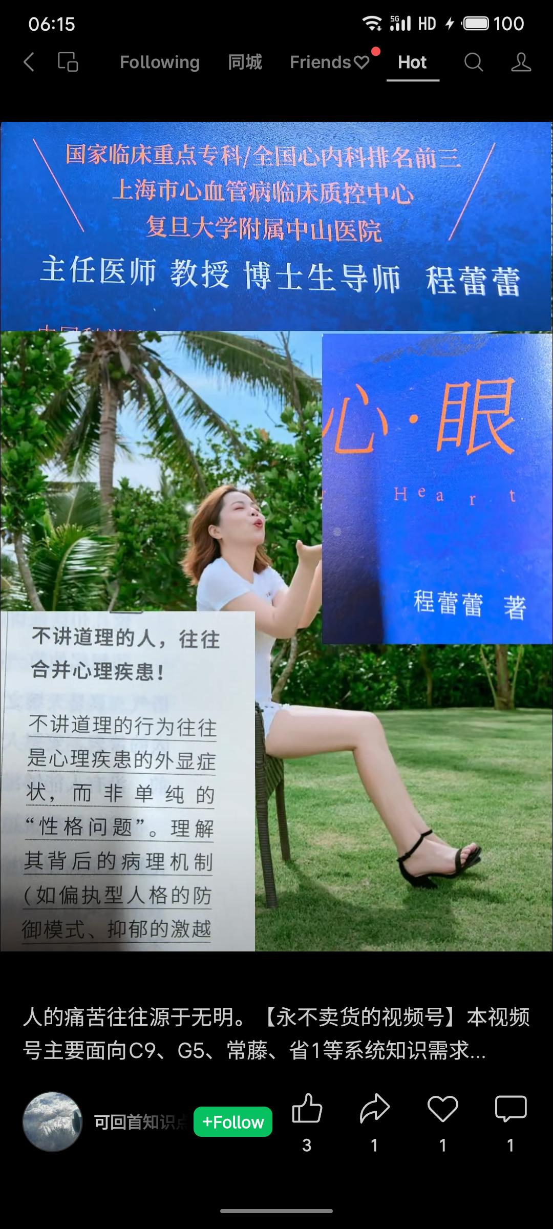 复旦大学附属中山医院心内科专家程蕾蕾教授指出，不讲道理的行为常是心理疾病（如偏执