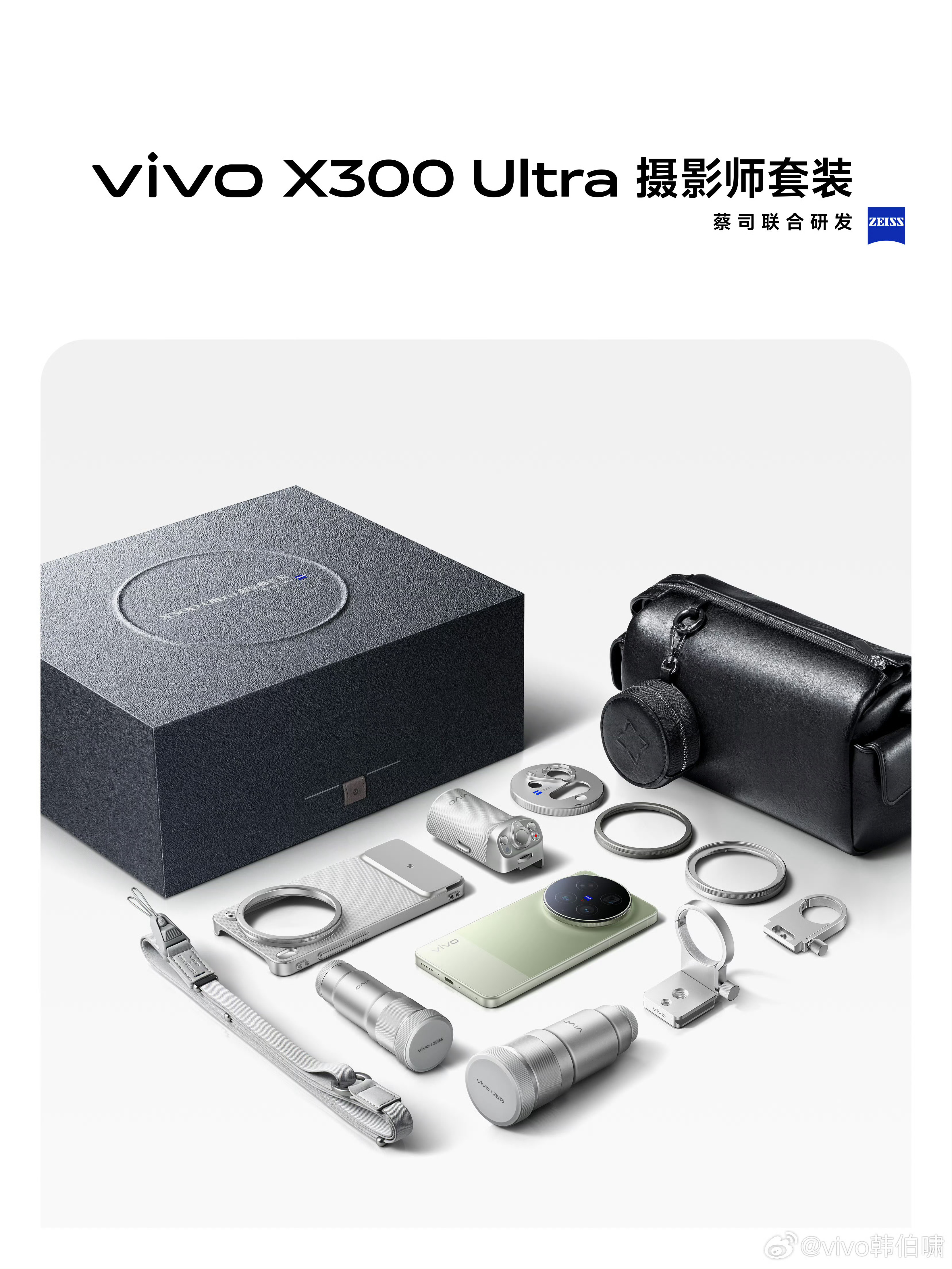 vivo X300 Ultra / X300s 摄影师套装公开：vivo X30
