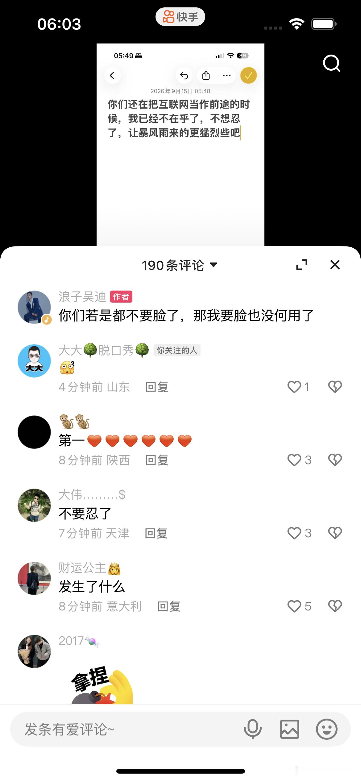 吴迪不想忍了扬言让暴风雨来的更猛烈些吧！ ​​​