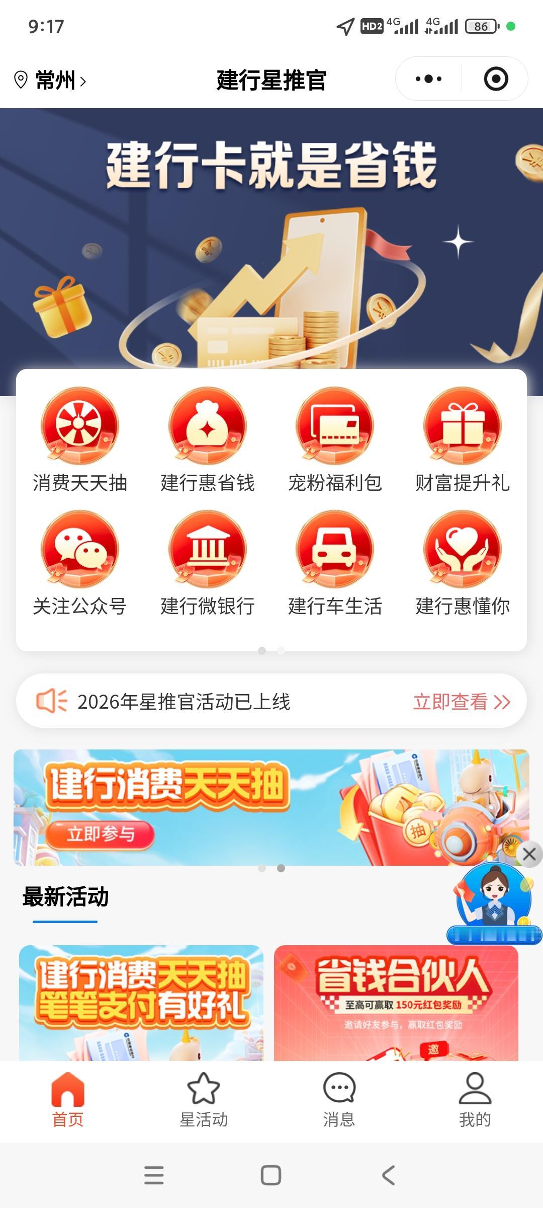 省钱小妙招，地球人我不告诉他！
没本事赚钱，就只能想着法子省钱。前一阵，建行的朋