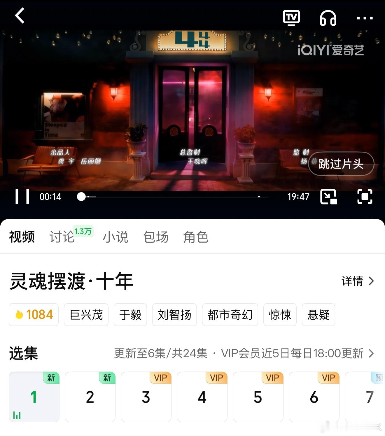 灵魂摆渡十年一集只有19分钟