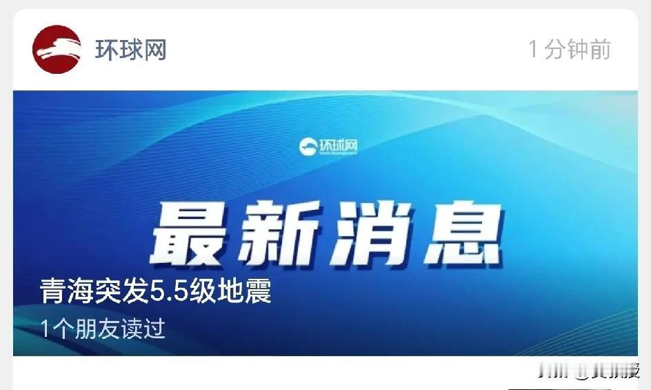 最近地震有点多
