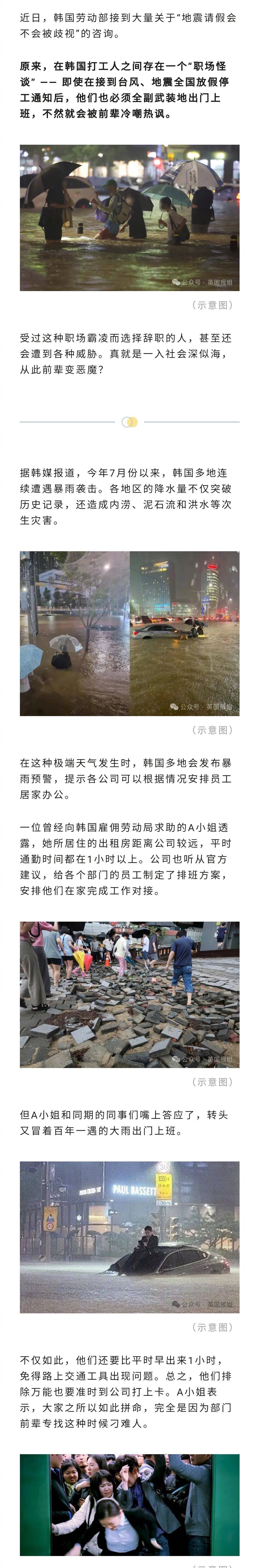 #韩国职场霸凌又出新招# 近日，韩国劳动部接到大量关于“地震请假会不会被歧视”的