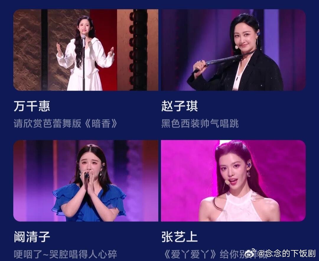 乘风破浪的姐姐乘风2026初舞台第一场直播票数乌兰图雅《站在草原望北京》479☑