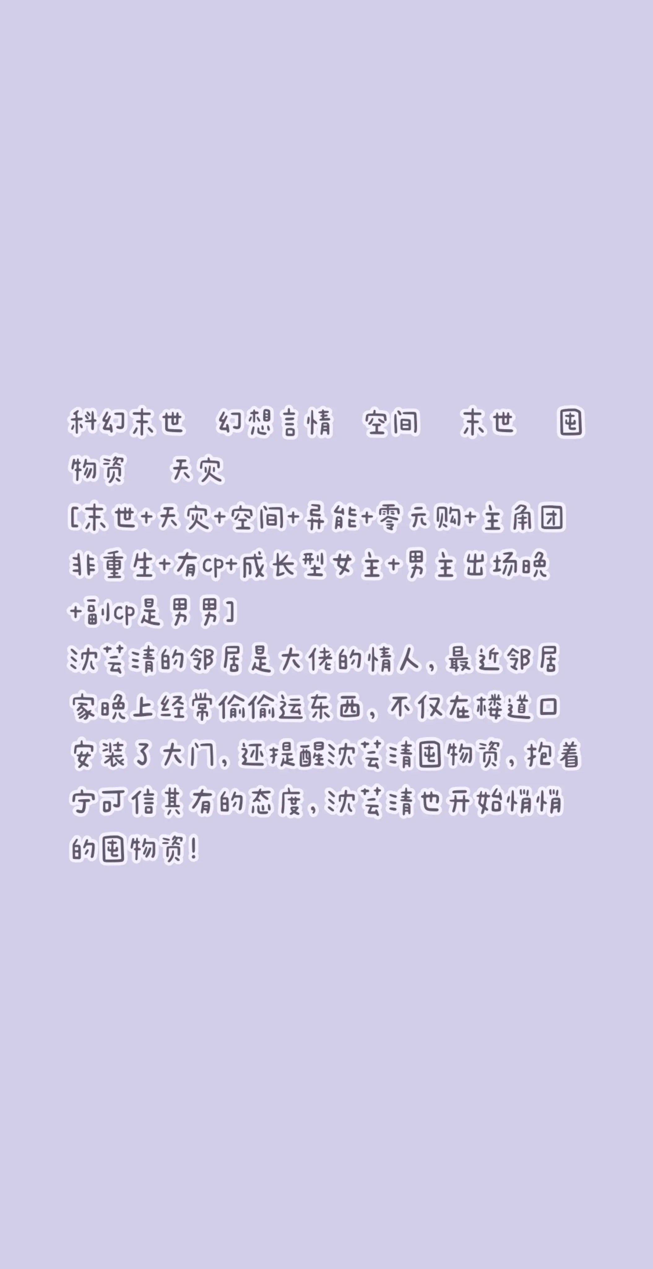 科幻末世幻想言情空间末世囤物资天灾 [末世+天灾+空间+异能+零元购+...