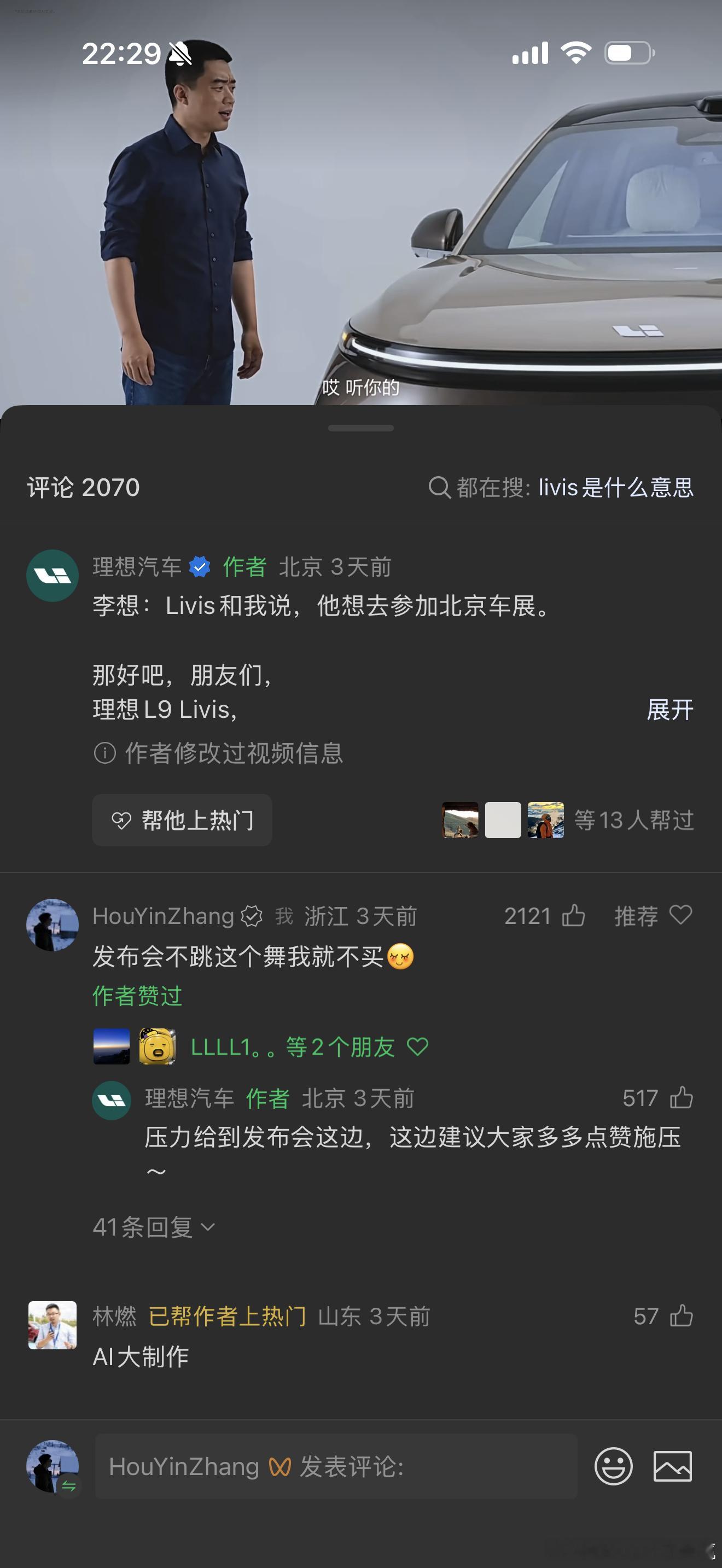 我每天被这个点赞提醒着！距离理想北京车展亮相发布会还有一个晚上距离正式发布会还有