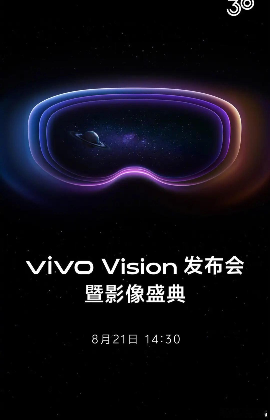 【vivo Vision探索版支持沉浸式真人感操控、内置可互动虚拟小V】vivo