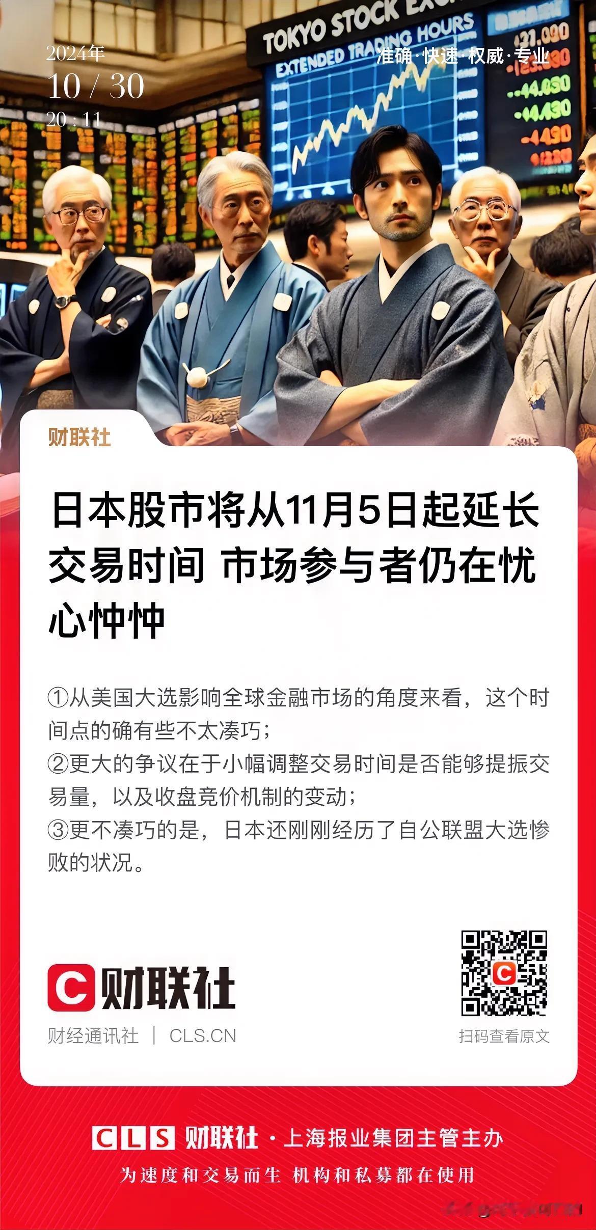 股市新风尚，延长交易时间[捂脸]？大A会跟上吗？
继纽交所此前宣布延长交易时间至