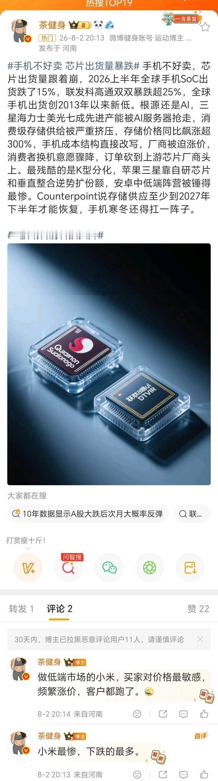 芯片出货量暴跌

桂哥评：确实手机性能过剩，已经挤牙膏很久了，早就存量市场了。