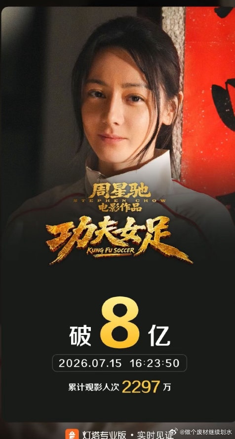 功夫女足首支后告片功夫女足发布了第二版片源预告，官方版首支后告片，这难道是因为匆