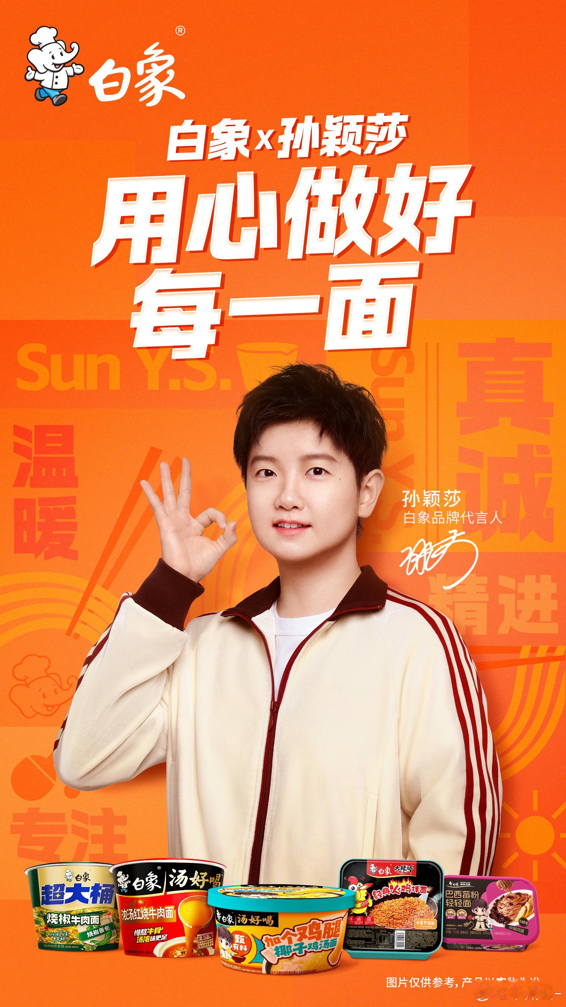 白象品牌代言人孙颖莎今天就去买白象吃莎莎作为国乒史无前例世界杯三连冠，真的很有料