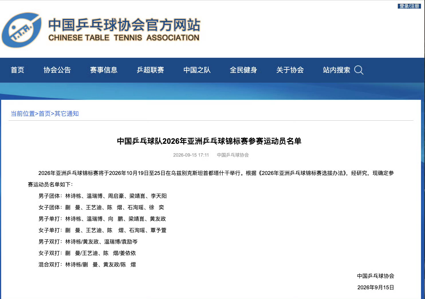 梁靖崑黄友政入选亚锦赛男单中国乒协正式公布2026年亚锦赛阵容，与黄友政双双入选